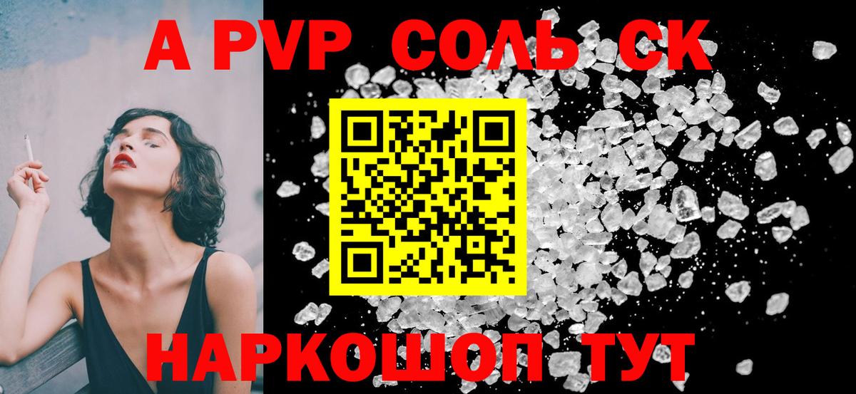 купить  цена  А ПВП мука  Вход с VPN  Alfa_PVP Crystall  Лысьва 