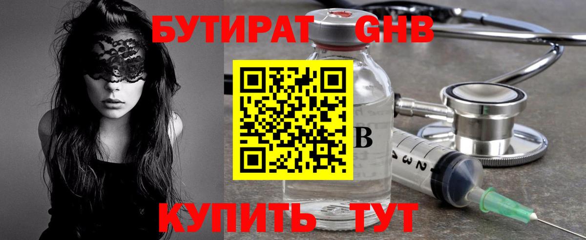 Бутират бутандиол Лысьва