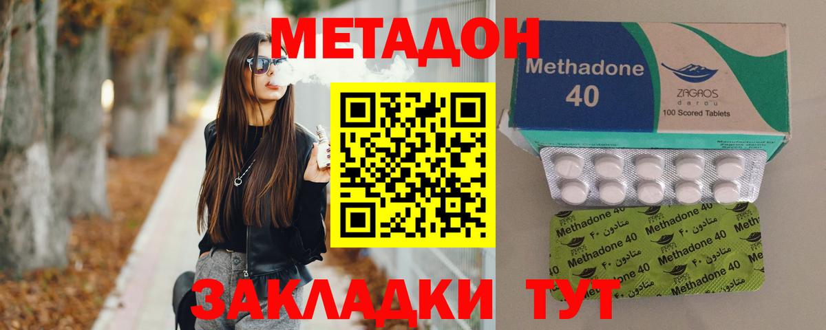 Метадон methadone Лысьва